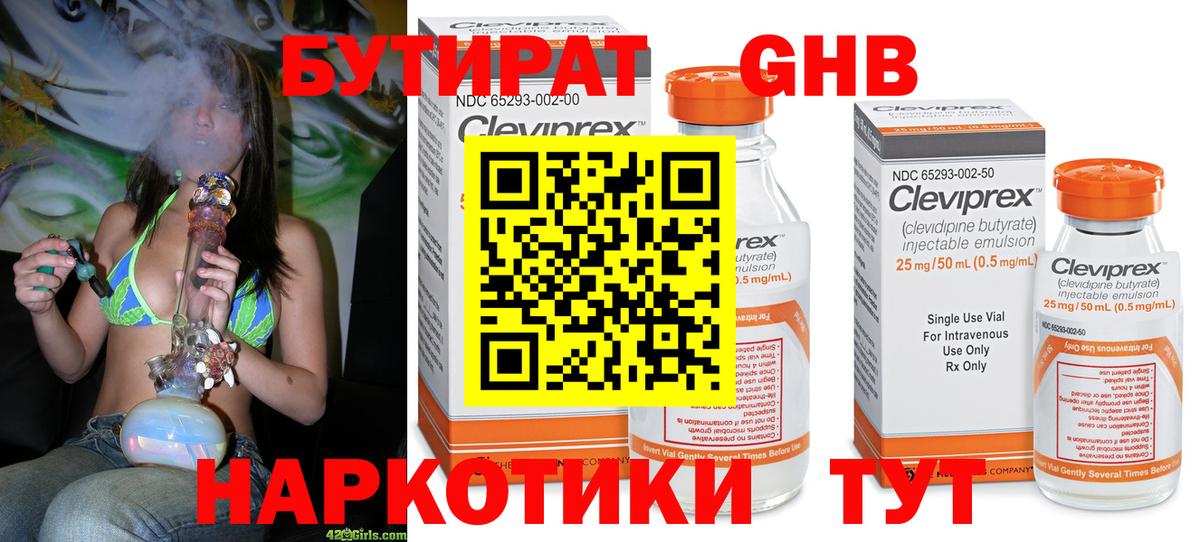 Бутират бутик  Вход с VPN  Губкинский 