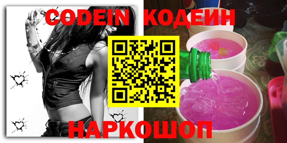 Кодеиновый сироп Lean Purple Drank  Вход с VPN  Кодеиновый сироп Lean напиток Lean (лин)  Губкинский 