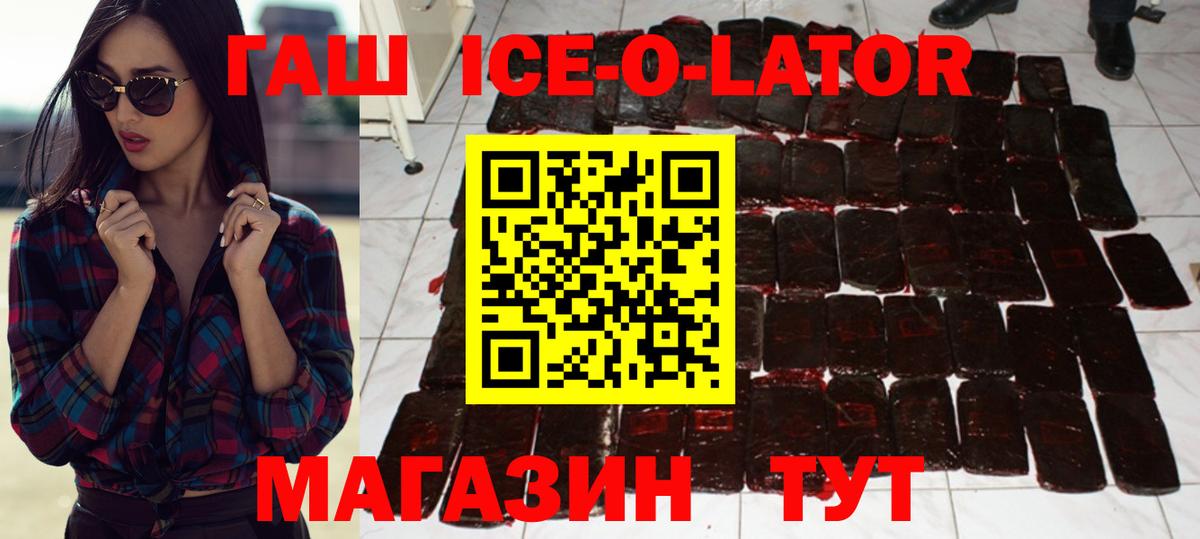 ГАШИШ Ice-O-Lator Губкинский