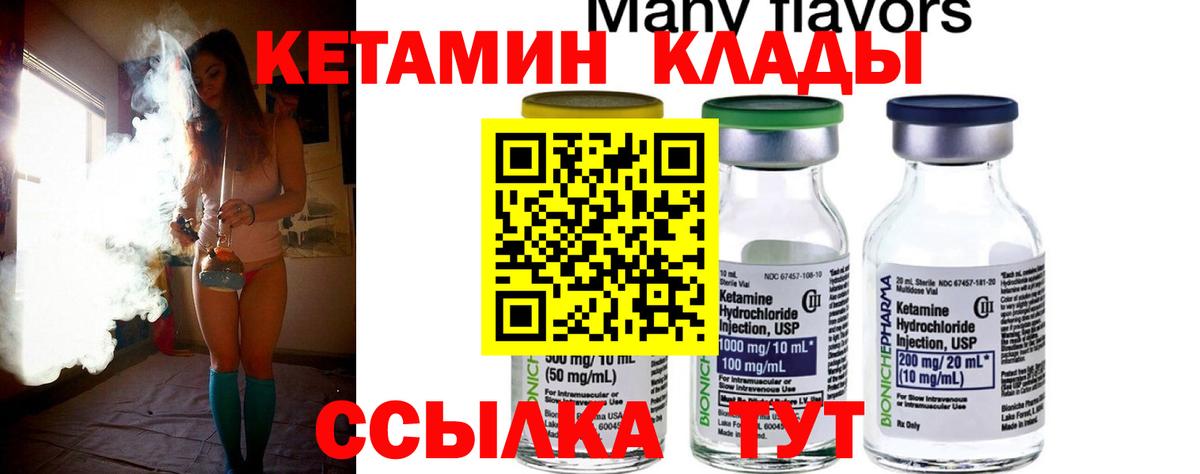 КЕТАМИН ketamine  Вход с VPN  Губкинский 